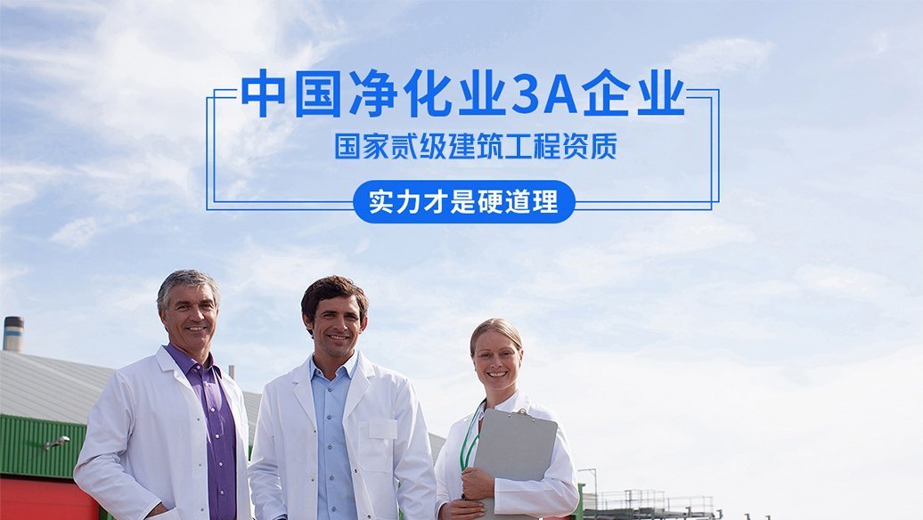 無塵室車間如何保持空氣清新清潔？